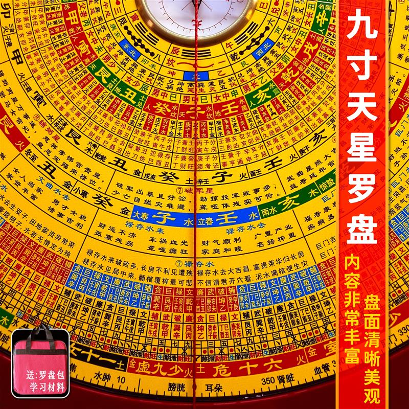 九寸天星二十四层高精准高精度自带答案强磁天池专业风水罗盘