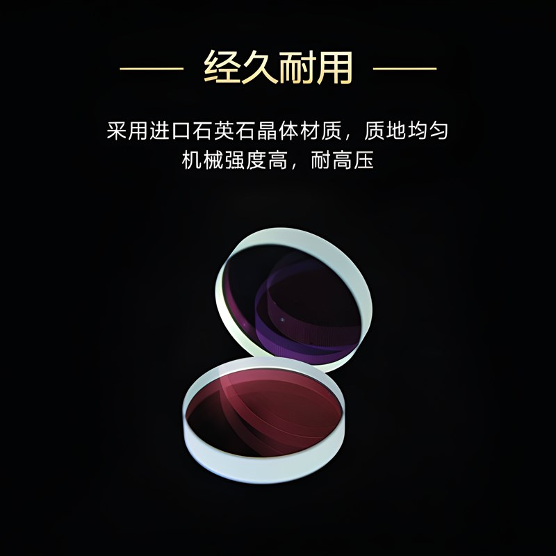 激光机上下保护聚焦镜片进口材质细迅镭激光管雕刻机切割机配件