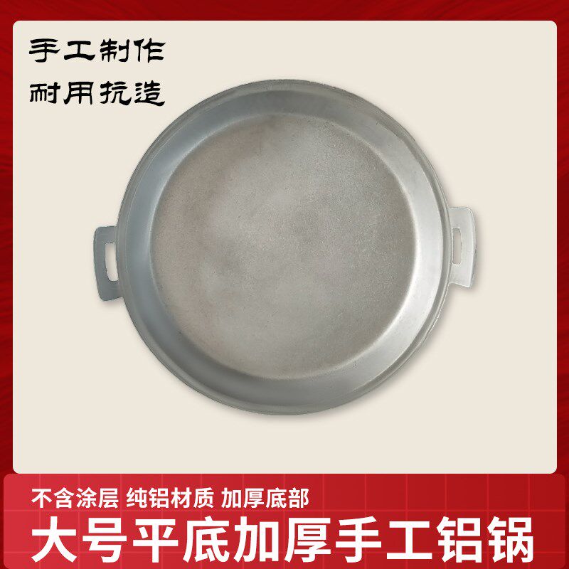老式铝锅平底锅商用特大加厚水煎包烙饼锅不粘锅双耳无涂层铸铝锅