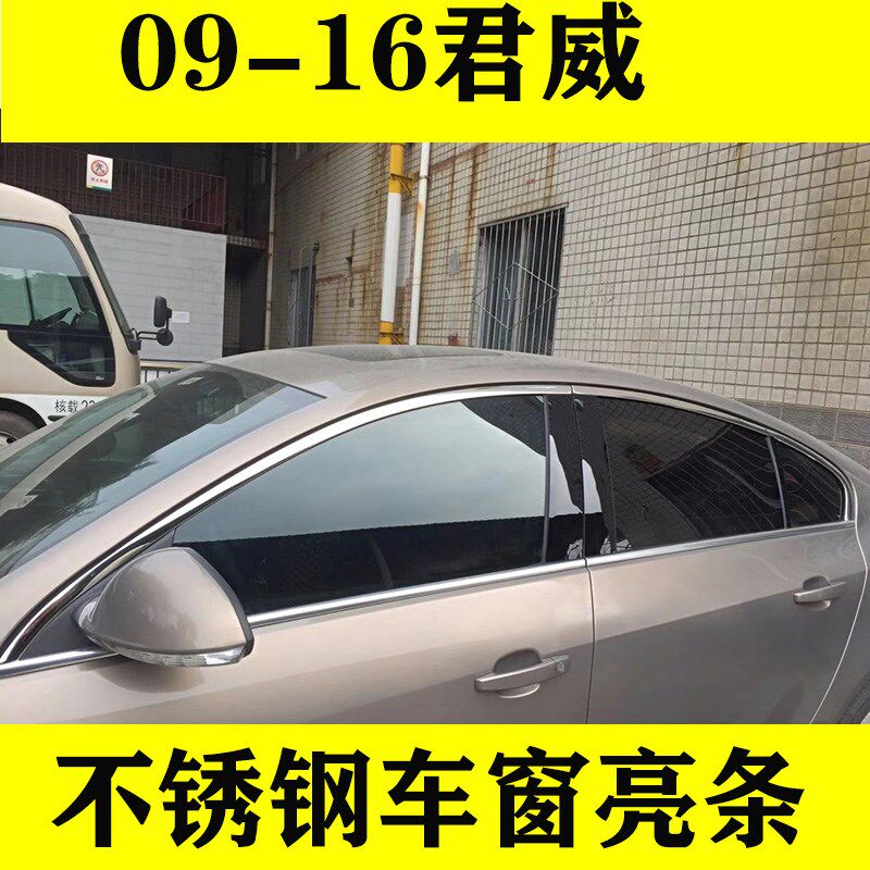 09-16款别克君威车窗饰条车门窗改装专用外观配件不锈钢装饰亮条