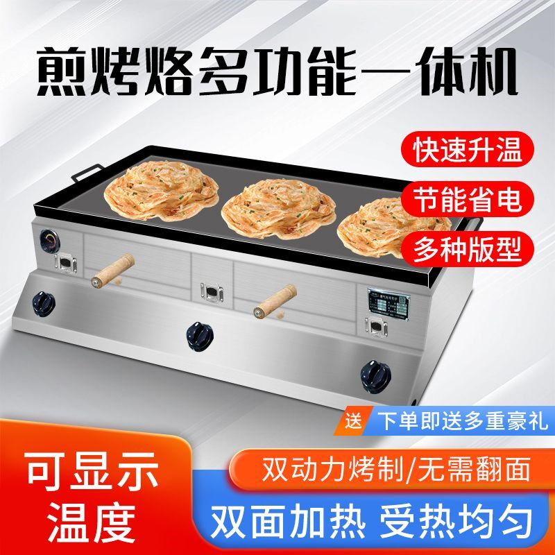 潼关肉夹馍燃气烧饼炉子多功能烙烤炉鸡蛋灌饼冷面火烧商用烤饼机