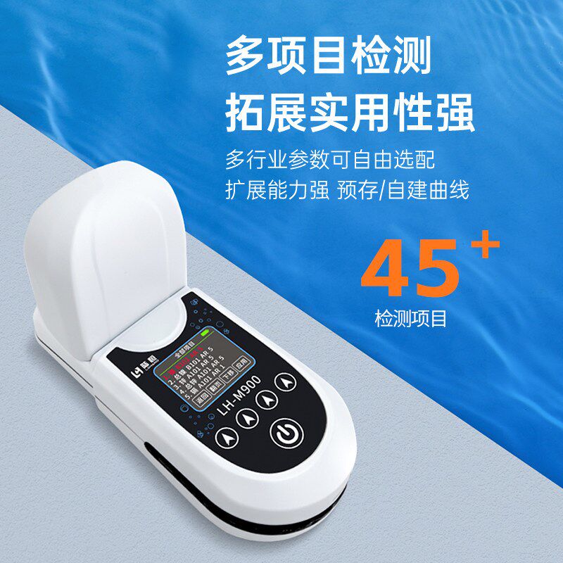 便携式余氯检测仪氨氮臭氧硬度氯离子硝酸盐碱度pH重金属铜铁镍锰