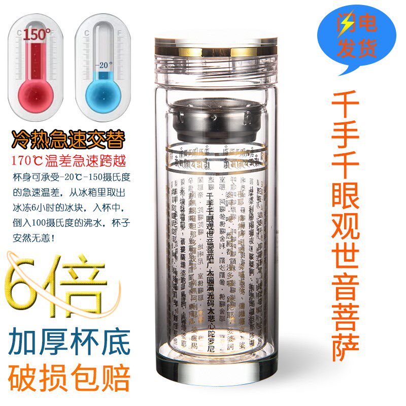 正品大悲咒水晶杯双层防摔防烫水知道答案玻璃高档真金烫金字水杯