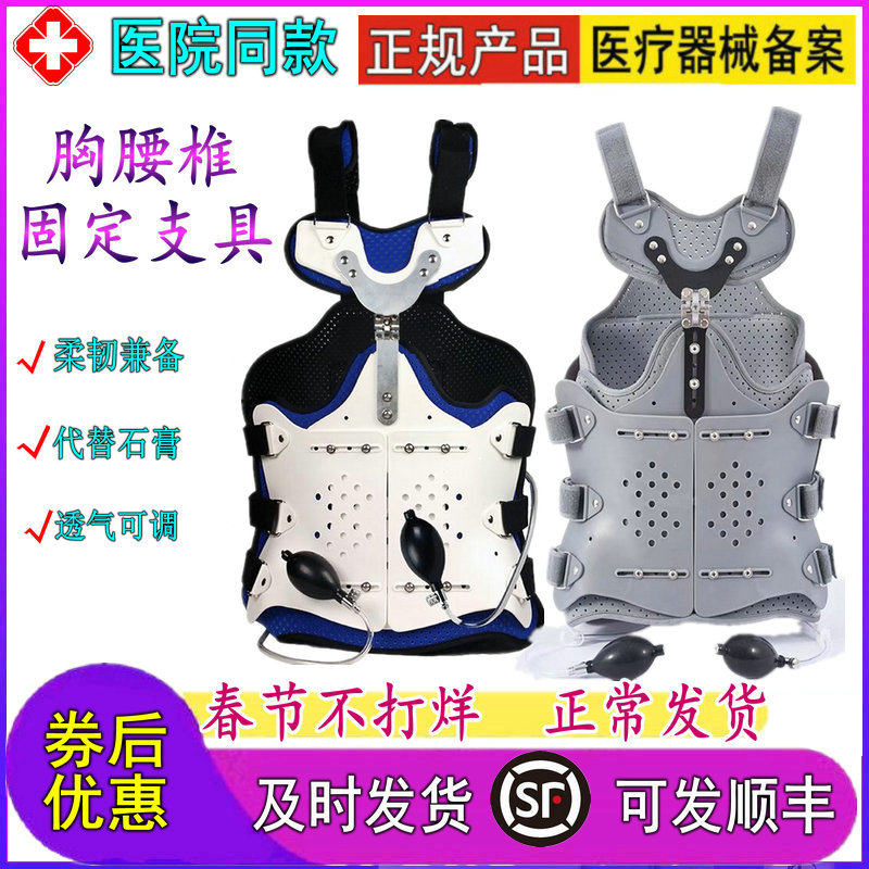 胸腰椎固定支具压缩性骨折护腰带保护腰背部术后支架胸椎护具脊椎