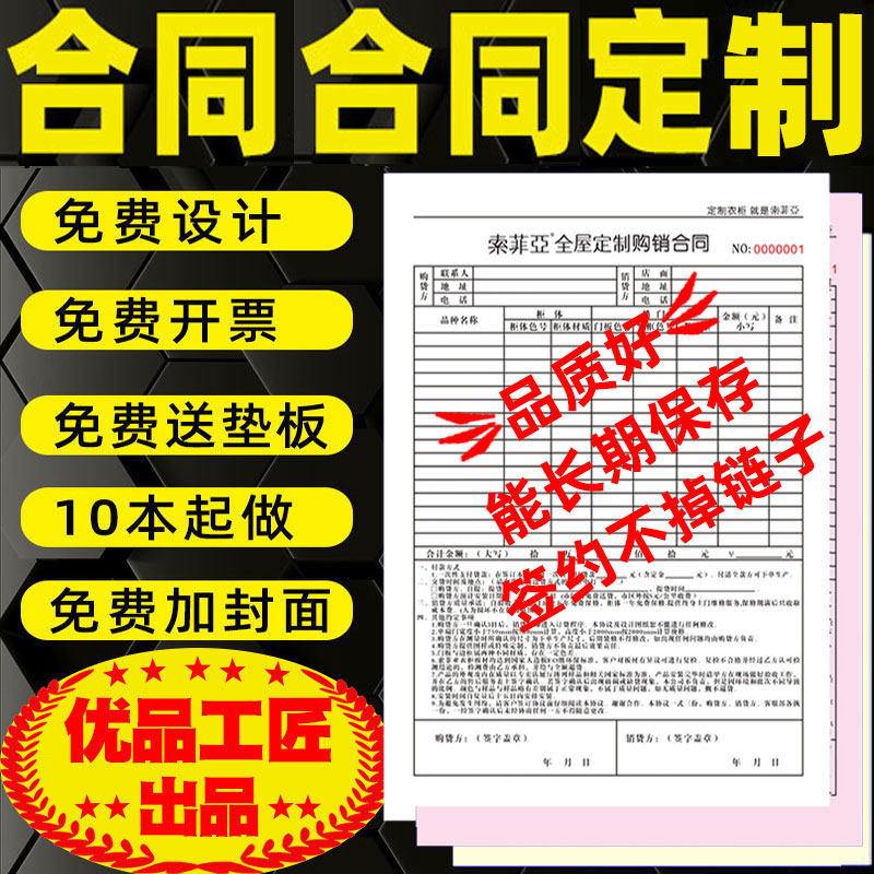 优品工匠合同定制印刷全屋定做两联租赁三联单打印制作销售单清单