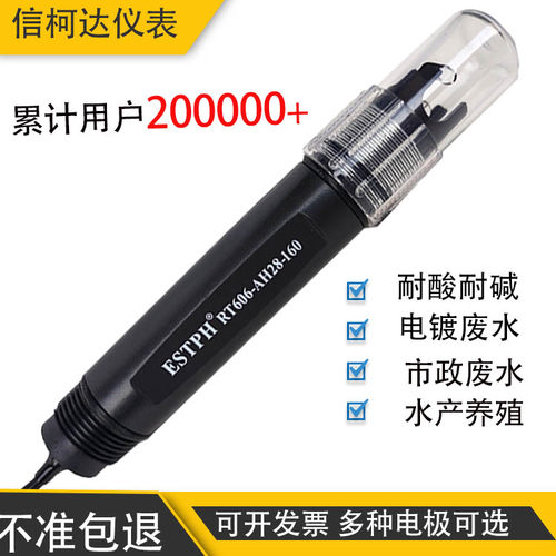 EST606工业在线ph电极合泰上泰PC-350仪表专用探头 PH检测酸度计