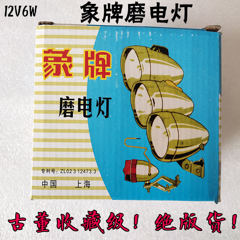 复古自行车磨电灯摩擦发电机登山车夜骑灯装备前P灯发电花鼓12v6w