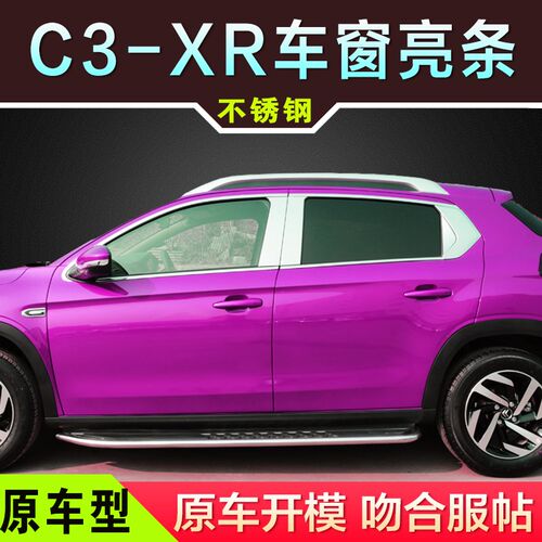 雪铁龙c3-xr车窗亮条不锈钢装饰条门边条车贴窗户压条外观改装件