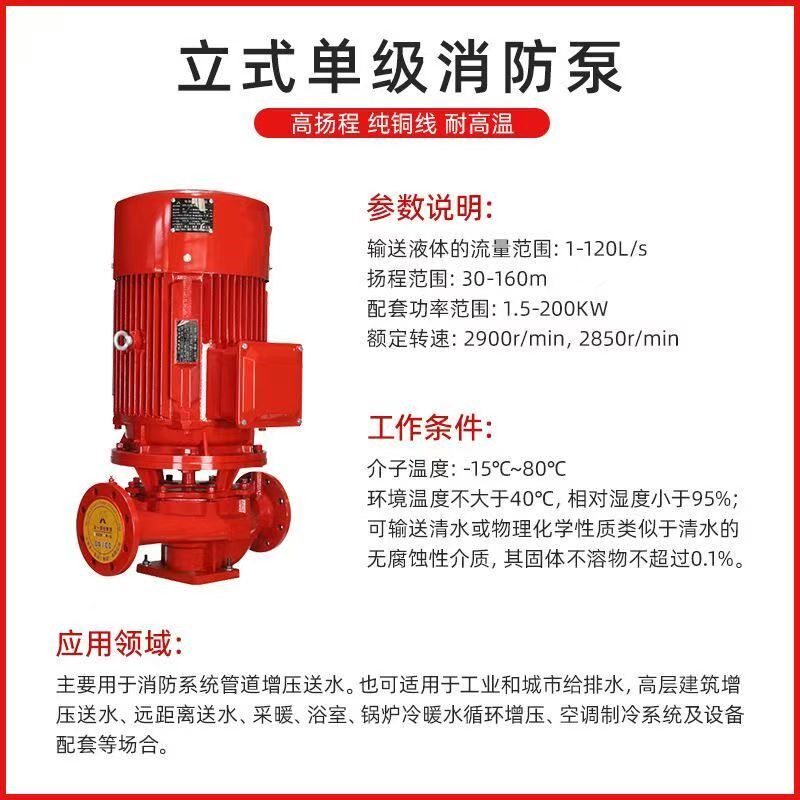 消防泵立式单级消防泵水泵增压稳压成套设备喷淋泵室内外消防供水