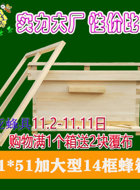 加大14框蜂箱中蜂意蜂中意蜂箱蜂具杉木养蜂工具双面砂光厂家直销
