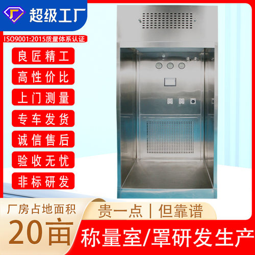 负压称量室|厂家供应负压称量单元称量罩|负压称量间称量台称量间