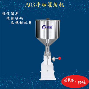 志同A03型手动膏液灌装机 化妆品灌装机 手动定量膏体灌装机