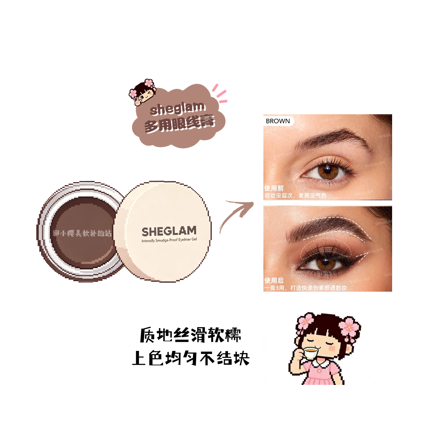 现货!sheglam眼线膏持久新手卧蚕眼线下至不易晕染棕色易上色顺滑图片