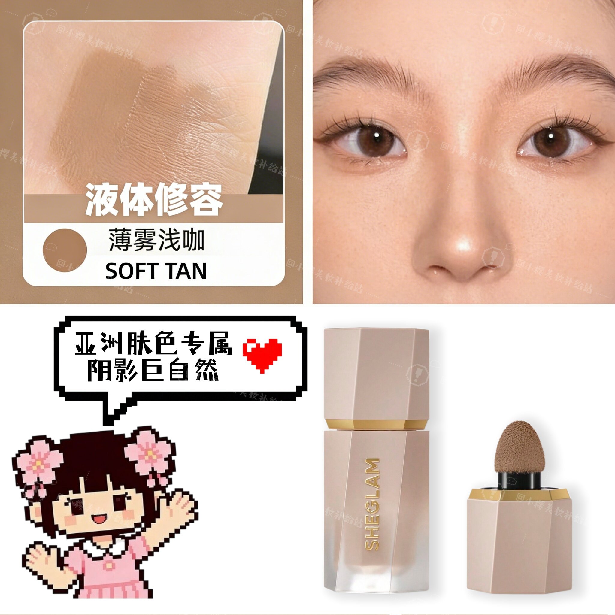正品小猴子推荐sheglam液体修容阴影修饰侧影自然立体脸型softTan图片