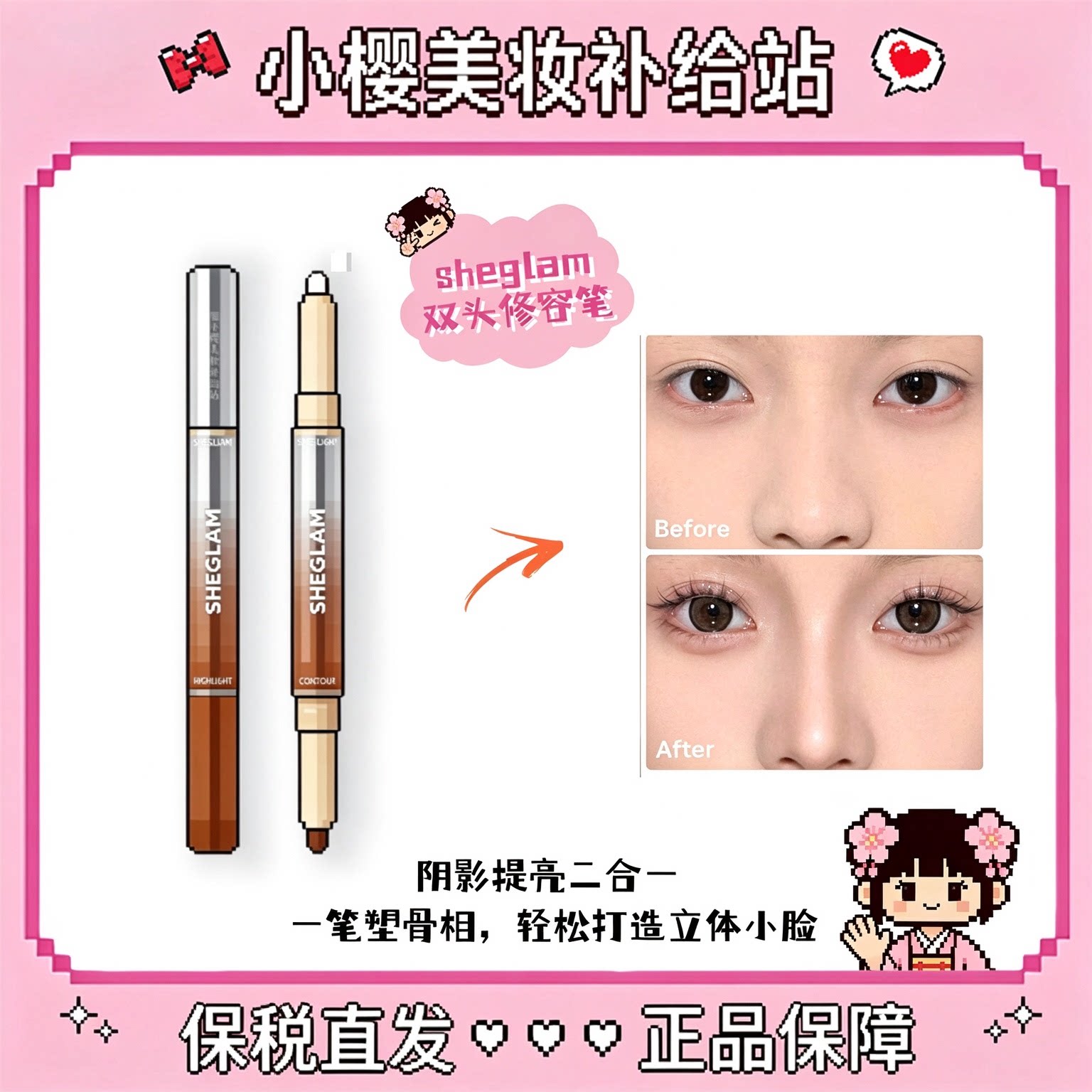 保税直发！树莓推荐Sheglam双头高光修容笔buff立体鼻影轮廓提亮