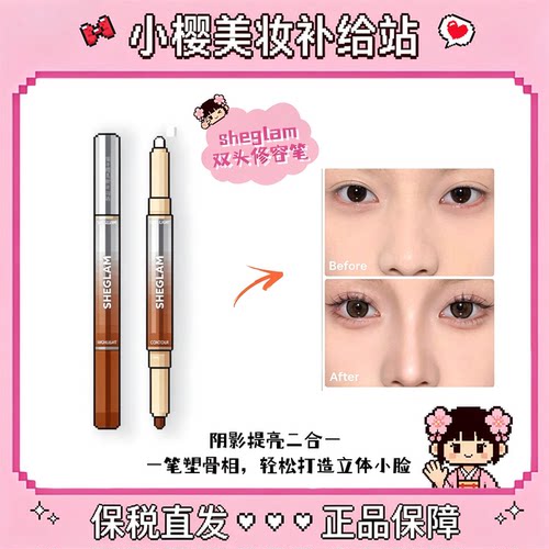 Sheglam双头高光修容笔立体鼻影