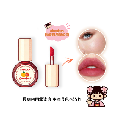 现货正品!sheglam果汁染唇液唇釉唇颊两用显白水润持久不易沾杯