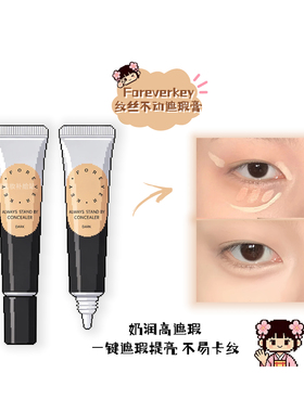 Foreverkey纹丝不动遮瑕膏轻薄