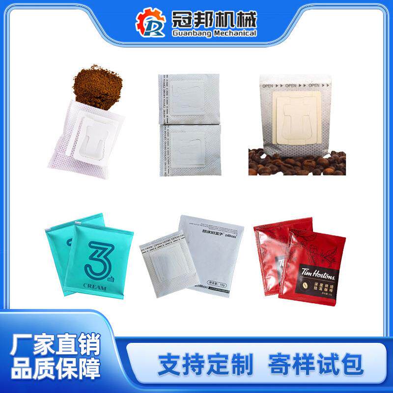 挂耳咖啡，粉外袋内一体机，产外袋可充氮气，螺杆下料冠邦打印生