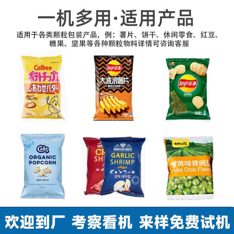 自动称重葡萄麻干包装机组合子秤计量花灌装机 爆电米花 嘉亿特袋