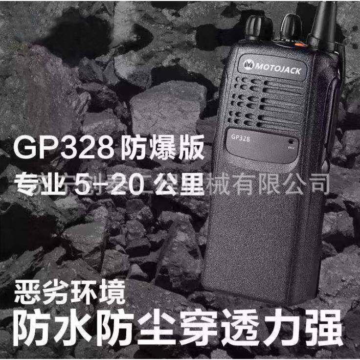 Motorola摩托其罗GP328防爆对讲机 摩托罗防爆对讲机 GP拉32拉8专