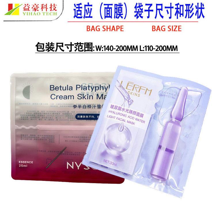 益豪科技益豪分科技干湿分挤离压生离式面膜产线