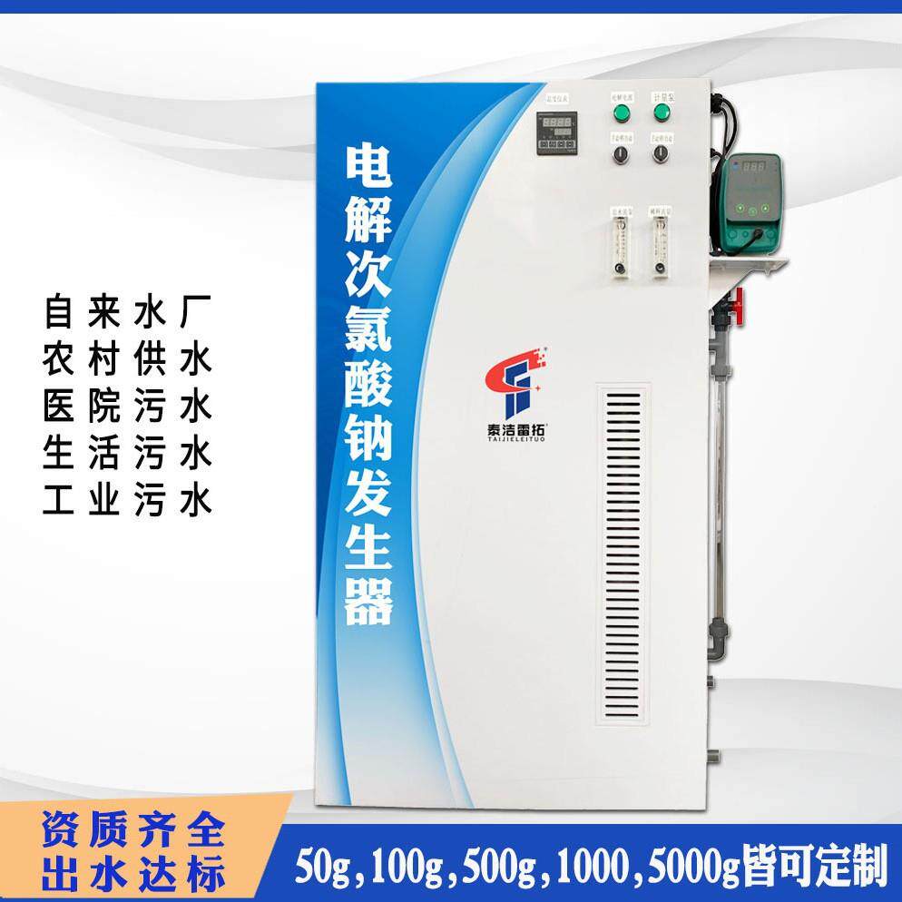 次酸钠发生器解法 507g50g 100 5氯00g电电解法次氯酸钠发生器