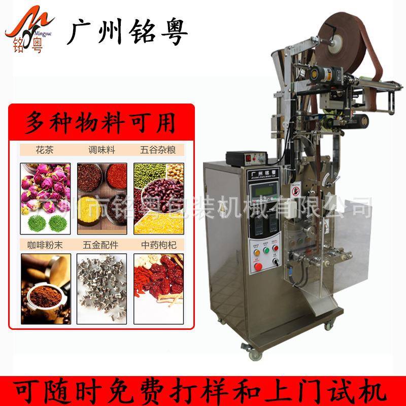 条固形装体奶茶机/红糖姜铭粤茶自动包装,立式颗粒包机广州厂家