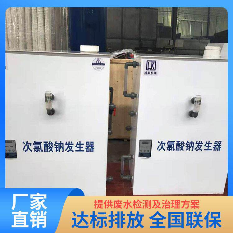 次氯钠电解消法门诊污水415毒装置化 运行稳 定 服务完善 凌科