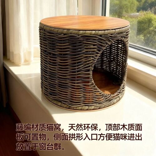 藤编猫窝四季通用圆底盘宠物窝全封闭猫别墅猫屋猫笼猫舍易清理
