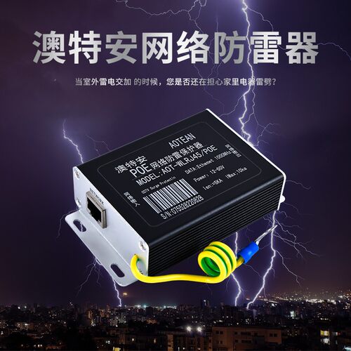 1000M网络防雷器 POE监控摄像头防雷器 RJ45浪涌防雷保护器
