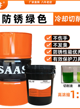 绿色全合成切削液铸铁不锈钢铜铝合金磨削钻孔环保防臭防锈冷却液