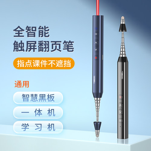 翻页笔教师用多功能ppt遥控笔希沃电子白板多媒体课件控制激光触