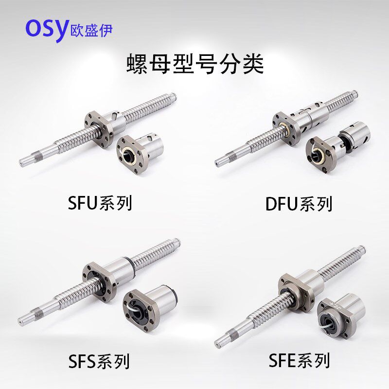 滚珠丝杠副丝杆螺母模组滑台手摇滚动螺杆螺母座SFU/SFS/SFA