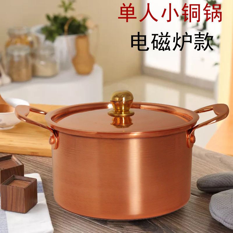 加厚纯铜电磁炉铜火锅单人自助小火锅串串锅涮肉铜锅分餐锅米线锅