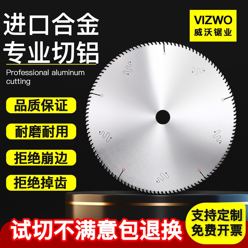 威沃进口工业级合金锯片铝型材铜材门窗纱窗切割片12/14/120齿355