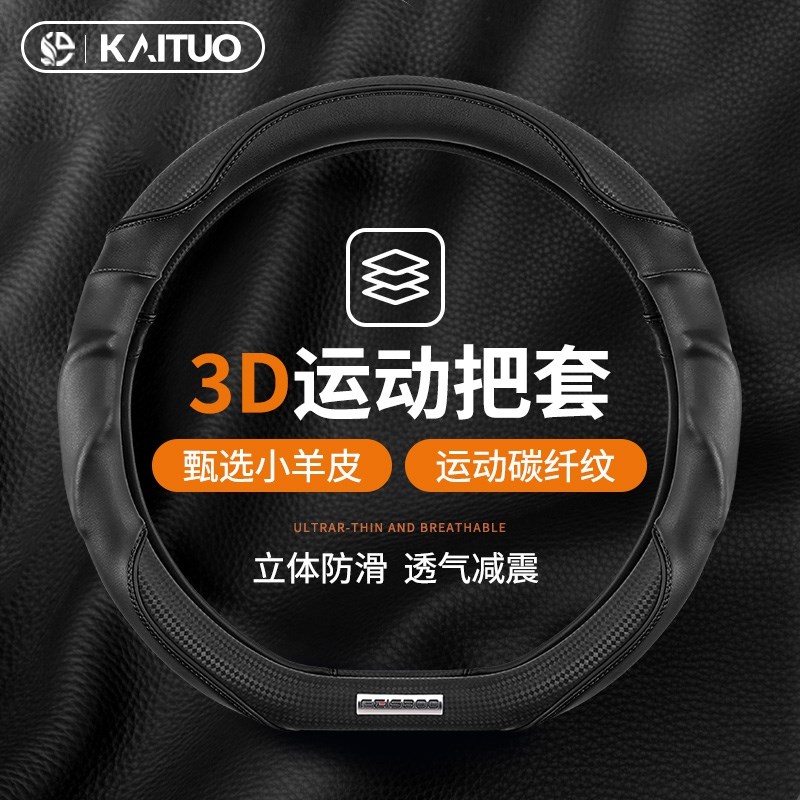 25新款汽车方向盘套专利运动型3D高档碳纤纹皮革防滑减震车载把套