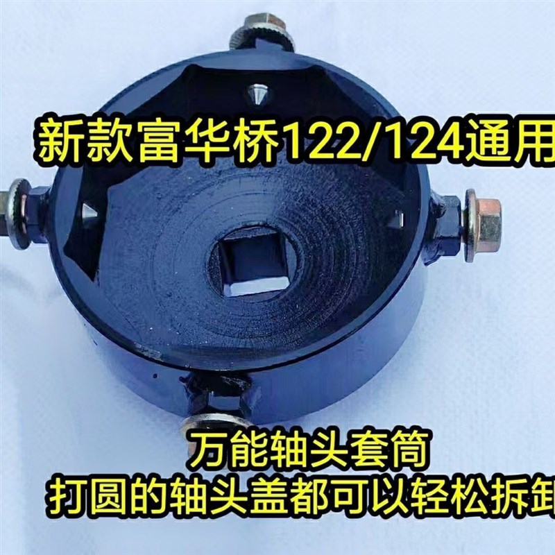 新款富华桥轴头套筒122MM124MM通用气动大风炮套筒拆卸防打滑专用