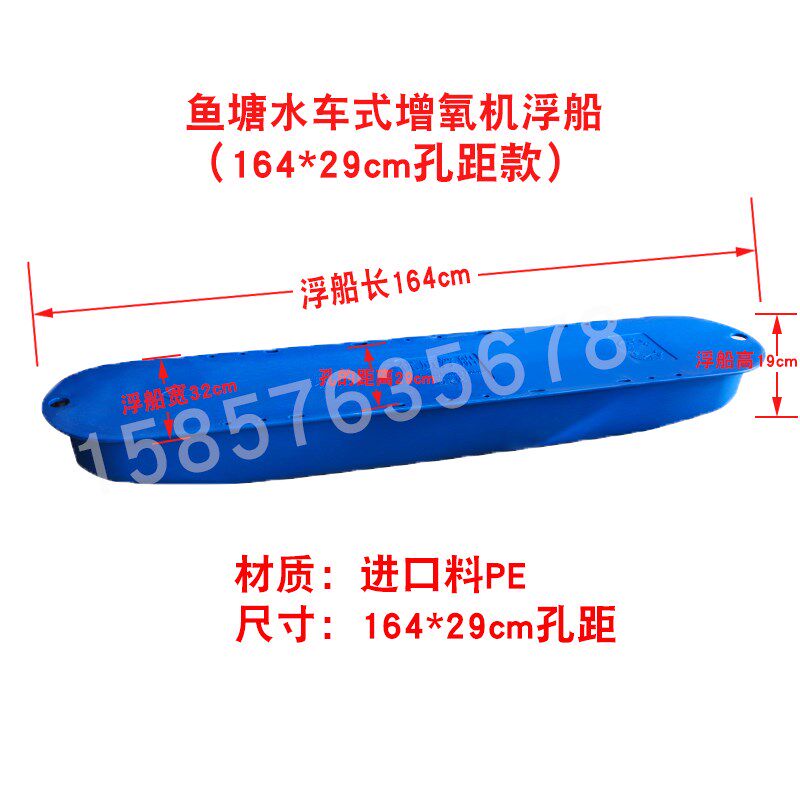 水车式增氧机塑料配件抗老化浮船养殖洞距26公分29船通用浮体浮球
