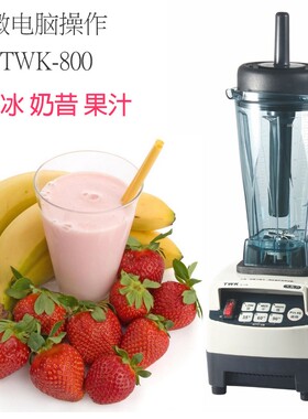 台湾小太阳TWK-TM767沙冰机商用搅拌机冰沙机碎冰机800奶昔料理机