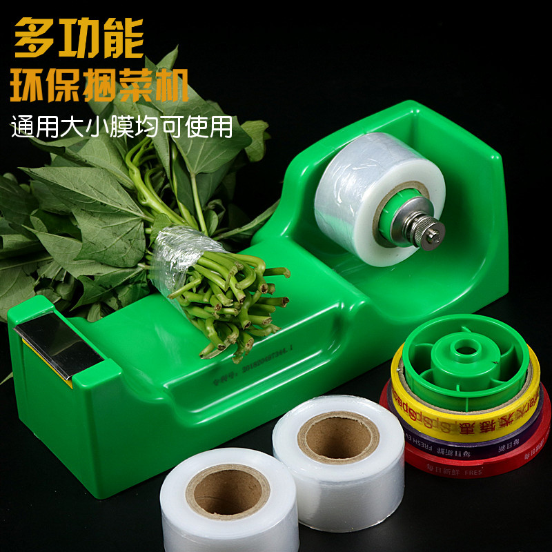 新款环保捆菜机pe保鲜膜扎菜机无残留胶带捆扎机蔬菜捆绑机绑菜机