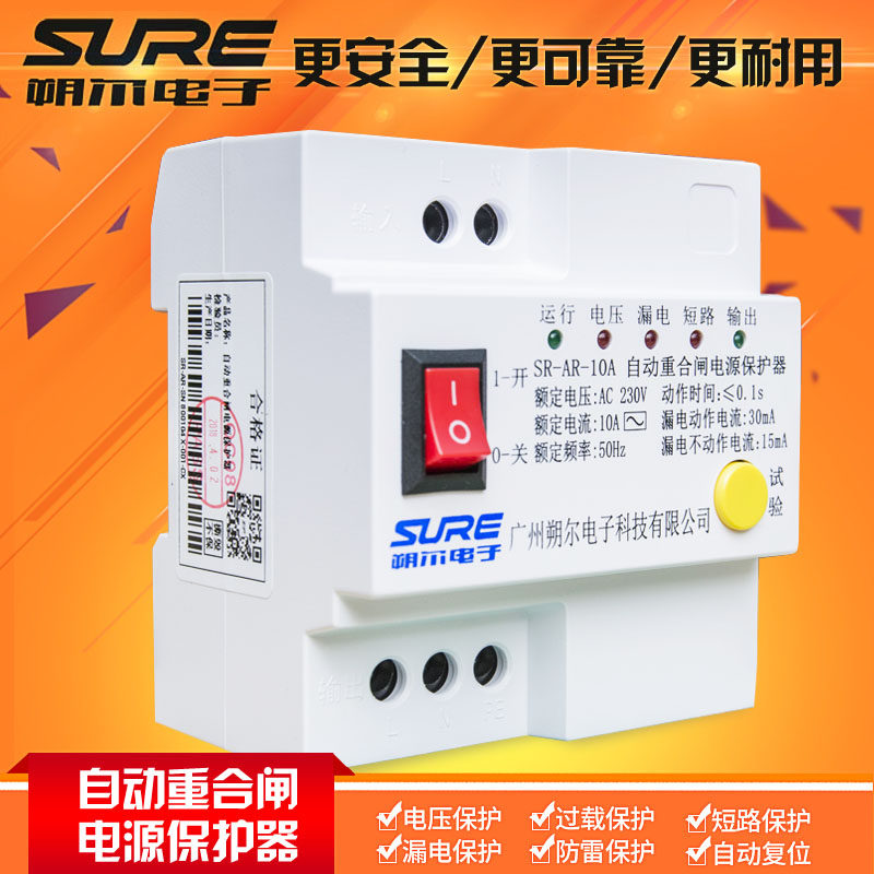 自动重合闸漏电保护器开关监控光伏断路器自恢复式过欠压过流防雷