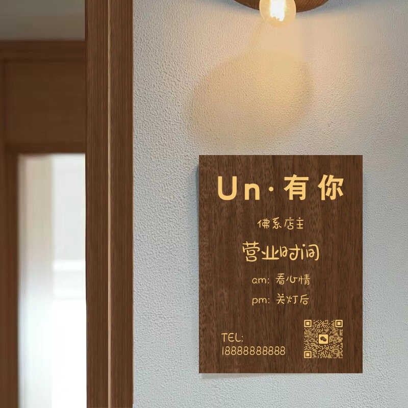门牌定制创意网红装饰挂牌服装店门口营业时间告示牌工作室实木牌