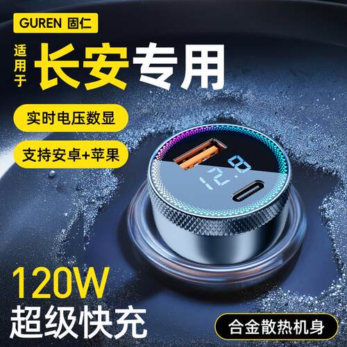适用长安糯玉米cs75plus超级快充车载充电器逸动点烟器转换插头座