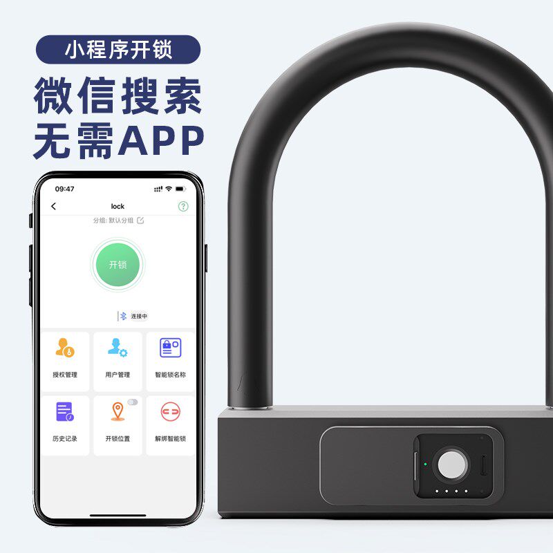 U形智能锁密码锁指纹锁电动车锁防盗锁U型锁摩托车碟刹锁自行车锁