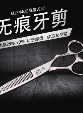 美发剪刀无痕牙剪30%去发量发型师打薄剪专业正品440c理发店剪刀