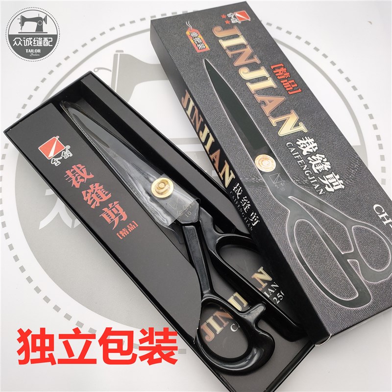 金剑裁缝服装剪刀裁衣高级家用缝纫裁剪手工剪刀缝纫工具裁布剪刀