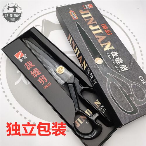 金剑裁缝服装剪刀裁衣高级家用缝纫裁剪手工剪刀缝纫工具裁布剪刀