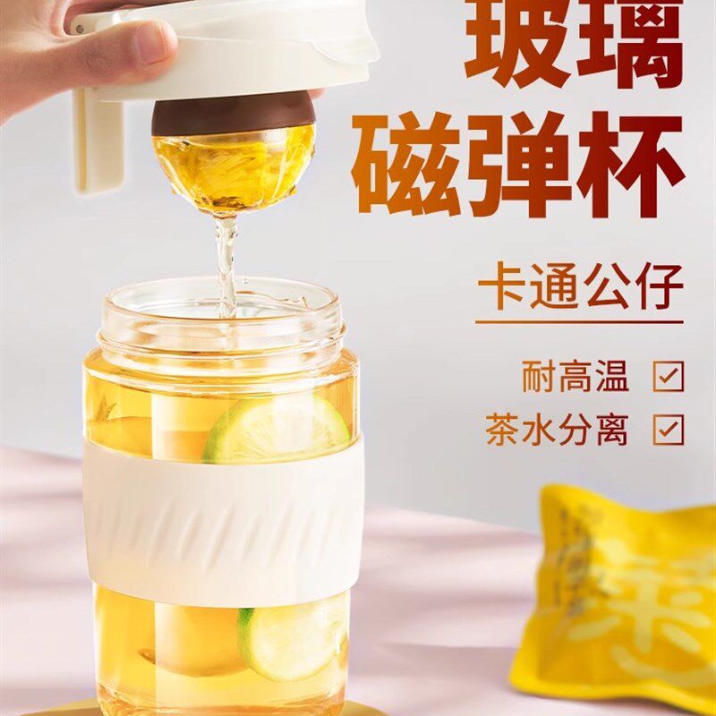 磁吸泡茶杯茶水分离玻璃杯可爱卡通杯便携随手杯磁弹杯