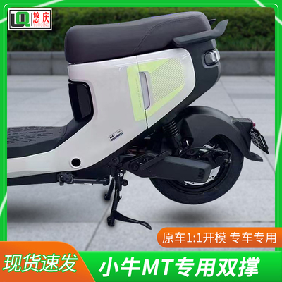 适用小牛电动车MT中撑双撑大脚架小牛MTplay加粗大撑支架改装配件